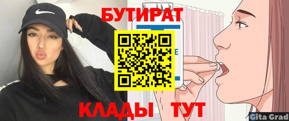 БУТИРАТ оксана Миасс