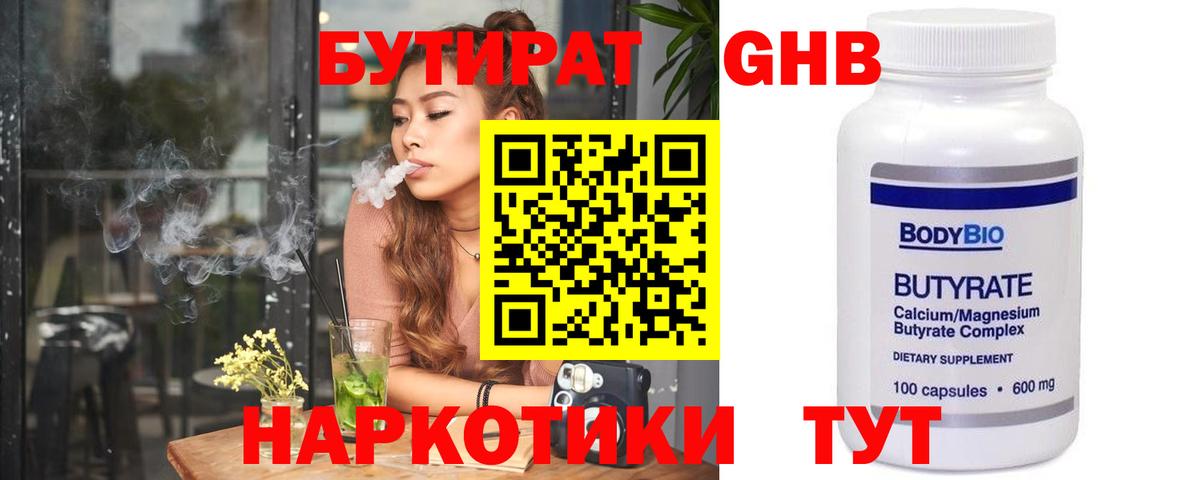 Миасс  БУТИРАТ BDO  Вход с VPN 