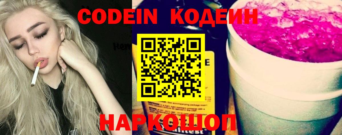 Codein напиток Lean (лин)  Вход с VPN  Кодеиновый сироп Lean Purple Drank  Миасс 