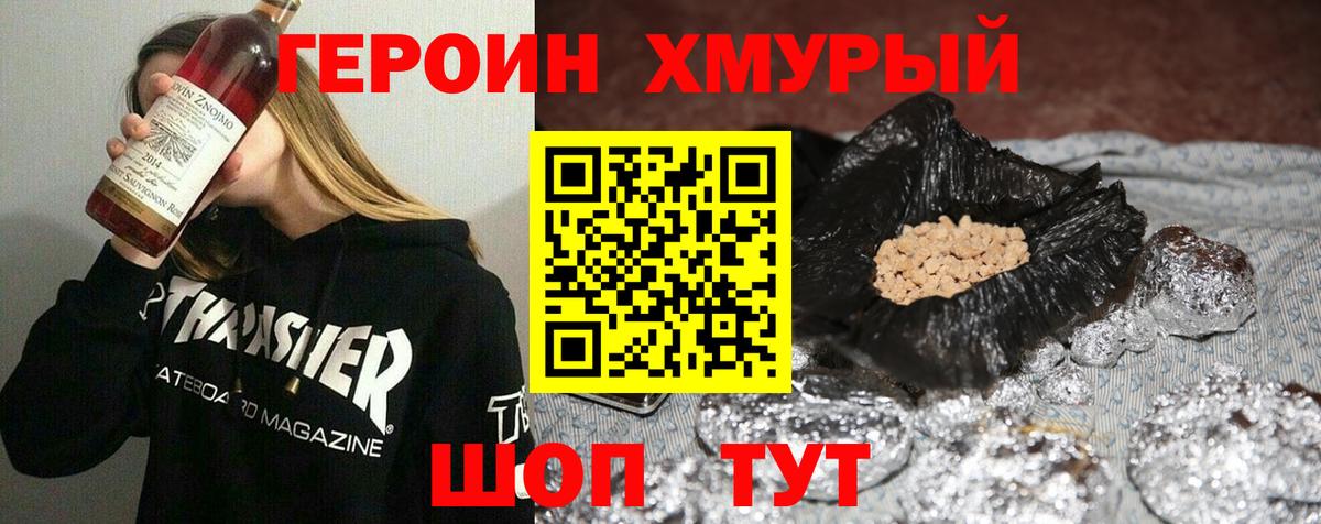 ГЕРОИН Афган  Вход с VPN  Героин  Миасс 