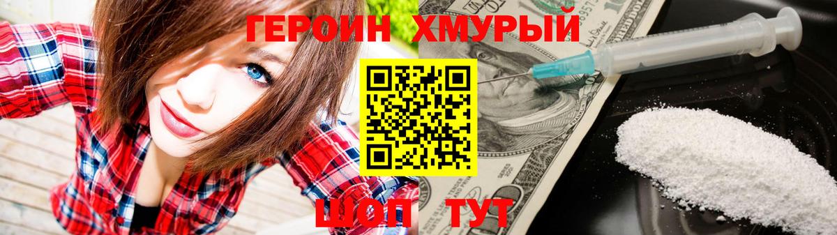 Героин герыч Миасс