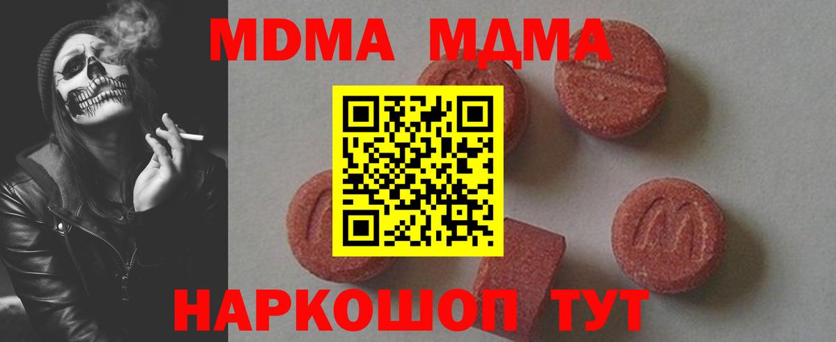 Миасс  MDMA кристаллы  Вход с VPN  МДМА crystal 