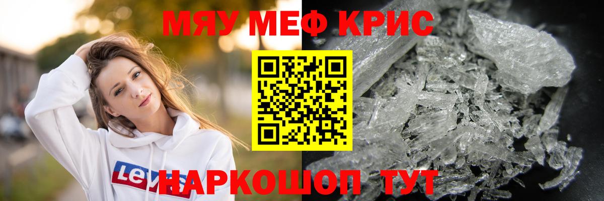 Мефедрон мука Миасс