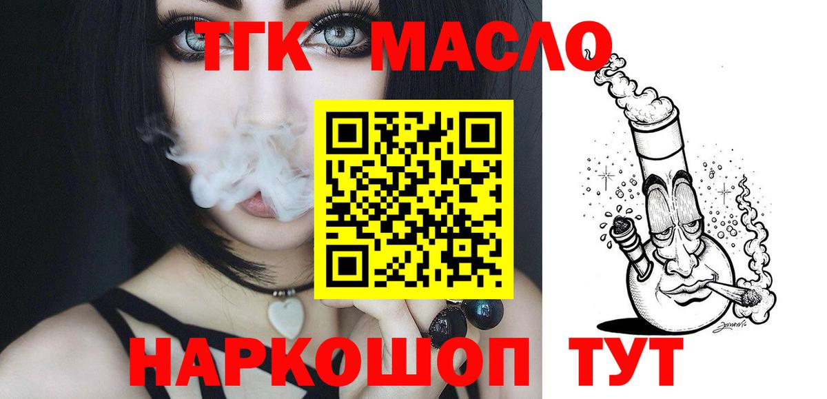 ТГК THC oil Миасс