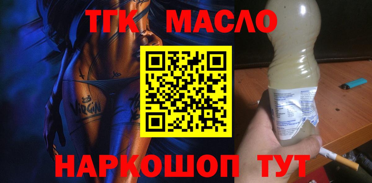 ТГК концентрат  Вход с VPN  ТГК THC oil  Миасс 